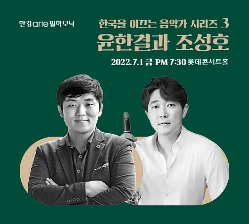 한국을 이끄는 음악가 시리즈 3